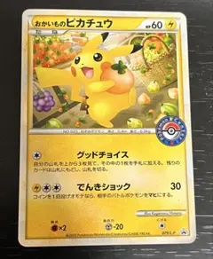 【ポケモンカード】超貴重！2010年　おかいものピカチュウ プロモ　ポケセンロゴ おかいものピカチュウ 079/L-P 2010 ポケモンセンター プロモ - メルカリ