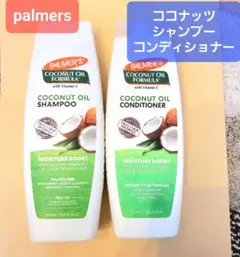 パルマーズ　ココナッツ　ノンシリコンシャンプー　コンディショナーのサムネイル