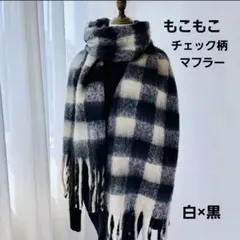 チェック柄マフラー 大判サイズ ブランケット レディース マフラー 白×黒 人気
