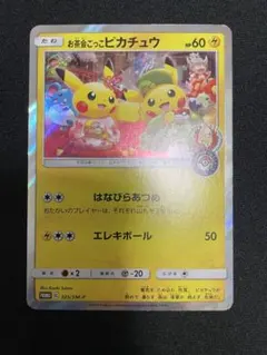 ポケモンカード　お茶ごっこピカチュウ　プロモ PSA10】 お茶会ごっこピカチュウ (プロモ) {325/SM-P} [SM] - magi通販