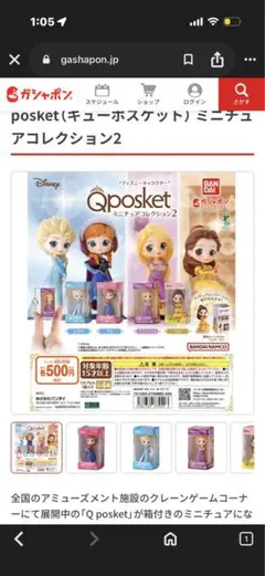 Q posket ミニチュアコレクション2 エルサ・ラプンツェル