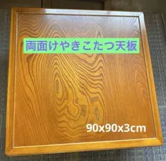 こたつ天板両面式けやき75角日本製 - メルカリ
