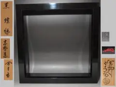 中村宗哲 桐蒔絵 茶箱 茶道具／野々村仁清 茶碗他／螺鈿細工 中村宗哲 桐蒔絵 茶箱 茶道具／野々村仁清 茶碗他／螺鈿細工
