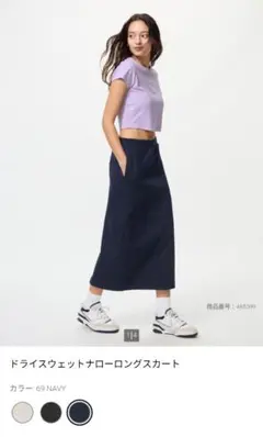 ドライスウェットロングスカート ネイビー Sサイズ