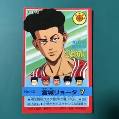 宮城リョータ スラムダンク カード カードダス レア レトロ 当時物 昔