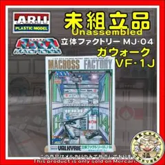アリイ マクロスファクトリー MJ-04 ガウォーク VF-1J 未組立のサムネイル