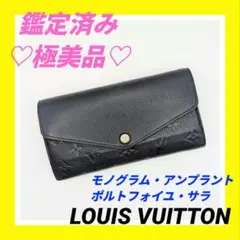 【鑑定済み】ルイヴィトン　M62125　アンプラント　長財布　ネイビー　折り財布