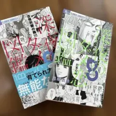 2冊セット　深夜のダメ恋図鑑8巻　9巻