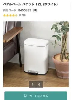 ニトリ　ペダルペール バゲット 12L ホワイトのサムネイル