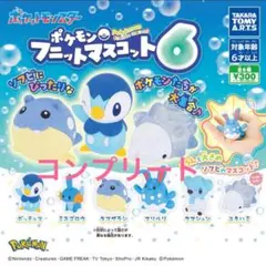 未開封　ポケモンフニットマスコット6 コンプリート　ガチャ