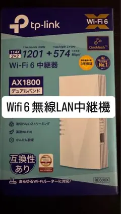 TP-link RE600X 無線LAN中継機　wifi6対応　メッシュwifi