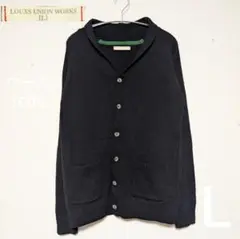 LOUXS UNION WORKS ウール100% カーディガン Lサイズ 黒