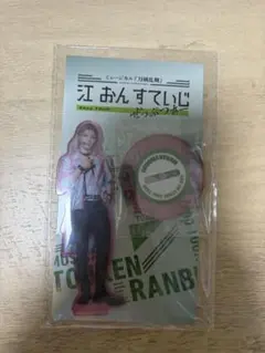 刀ミュ 村雲江 刀剣乱舞 江おんすていじ ぜっぷつあー アクリルスタンド