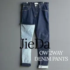 JieDa ジエダ OW 2WAY DENIM PANTS リバーシブルデニム