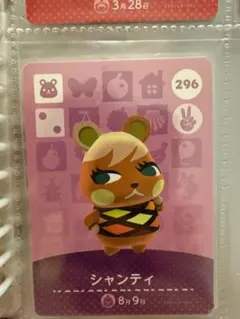 【おまとめ1枚100円】amiiboカード シャンティ