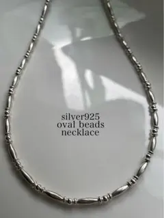 silver シルバー 925 オーバル ビーズ ネックレス 40 45 50 - メルカリ
