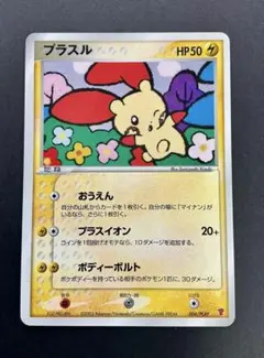 2026年最新】プラスル プロモの人気アイテム - メルカリ