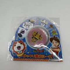 妖怪ウォッチビックリ蛍光シール 5枚入り