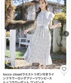 tocco closet ウエストリボンプリーツワンピース