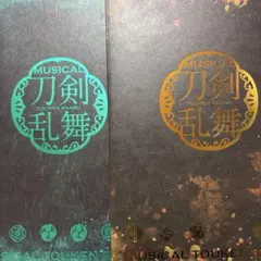【匿名配送】ミュージカル刀剣乱舞 パンフレット