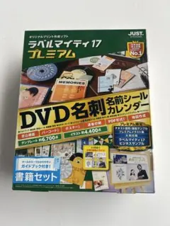 ジャストシステム ラベルマイティ17 プレミアム 書籍セット