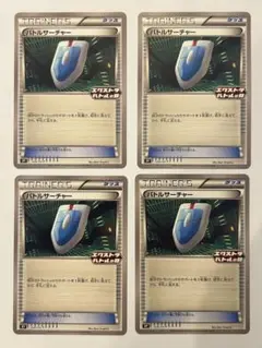 バトルサーチャー