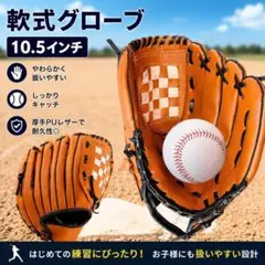 野球グローブ 右利き 軟式 PUレザー 子供用 オールラウンド 小学生のサムネイル