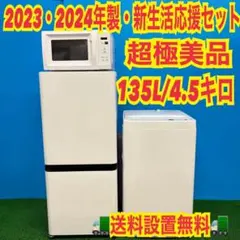 621 関東圏　冷蔵庫　洗濯機　電子レンジ　小型　一人暮らし　超極美品　大人気 621 関東圏 冷蔵庫 洗濯機 電子レンジ 小型 一人暮らし 超極美品