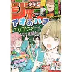 新品美品付録完備】週刊少年ジャンプ 2024年10月14日号 No.44 - メルカリ