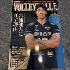 VOLLEYBALL 2023年11月号