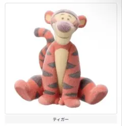 《 くまのプーさん 》カプセルトイ　フロッキー　ティガー　ガチャガチャ　カプセル