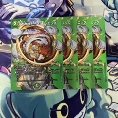 エボリューション・エッグ 4枚