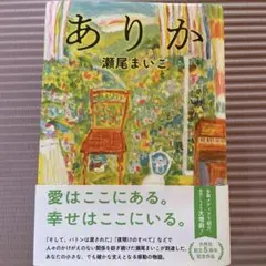 ありか