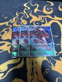 ジュラキュール・ミホーク SECパラレル 3枚セット OP14-119