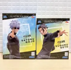呪術廻戦 五条悟 夏油傑 フィギュア2体セット