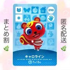 【住民】 290 キャロライン どうぶつの森 amiiboカード