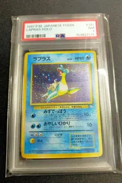 PSA8 ラプラス 旧裏面 化石の秘密 ホロ ポケモンカード PSA8 ラプラス 旧裏面 化石の秘密 ホロ ポケモンカード - メルカリ
