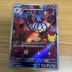 シャンデラV SR S8 フュージョンアーツ 102/100 - メルカリ