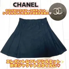 CHANEL シャネル ココマーク フレアスカート シルク コットン 38