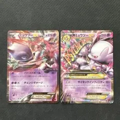 ミュウツーEX MミュウツーEX 2枚セット ポケカ
