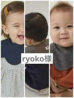 ryoko 様専用　konny コニースタイ