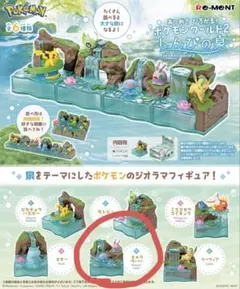 あつめてひろがる！ポケモンワールド2 しんぴの泉　ヌメラ ウパー