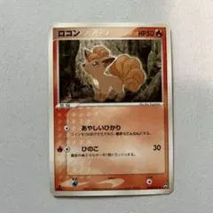 ロコン 110/XY-P 第4弾 プロモーションカードパック PROMO XY - メルカリ