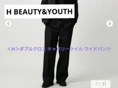 H BEAUTY&YOUTH ダブルクロス キャバリーツイル ワイドパンツ Sのサムネイル