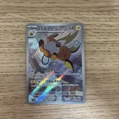 ライチュウ AR SV2D クレイバースト 074/071