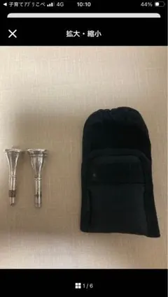 【ひさめ様専用】ホルン マウスピース 2個 ケース（ポーチ）付き