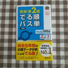 英検準2級でる順パス単