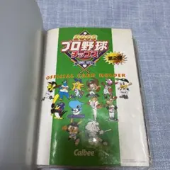 プロ野球チップス　カード　レア物　ホルダー付き