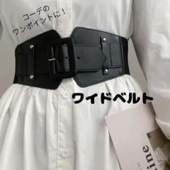 ベルト　ワイドベルト コルセットベルト　ブラック 太ベルト ゴムベルト