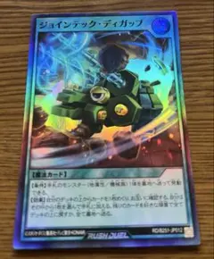 ジョインテック・ディガップ